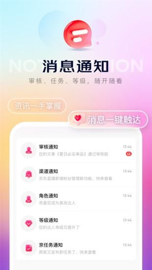 京东内容助手_图片4