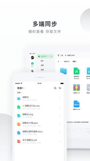 绿联云_图片5