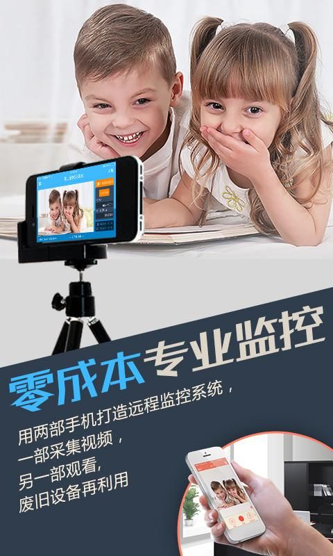 掌上看家采集端_图片1