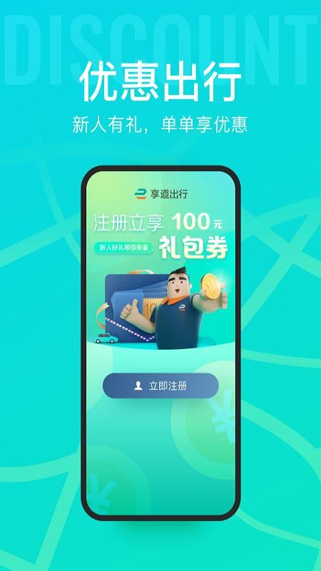 享道出行_图片3