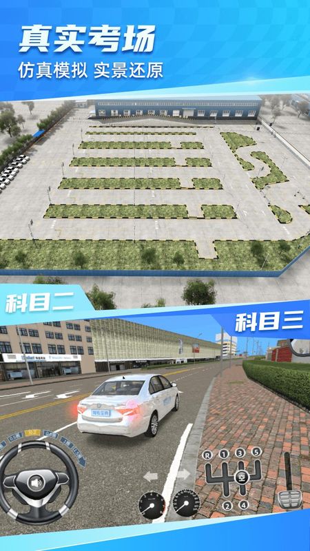 驾考宝典3D练车_图片4