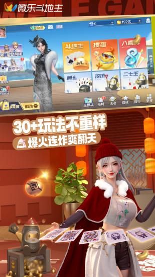 微乐斗地主移动版 V1.0.0_图片3