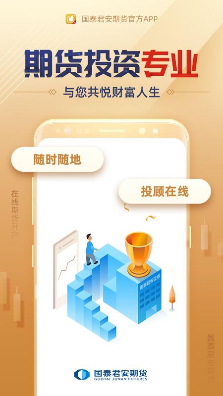 国泰君安期货经典版_图片2