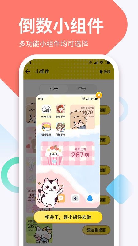 倒数DaysM_图片3