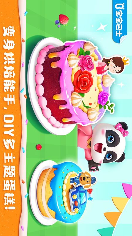 奇妙蛋糕店_图片1