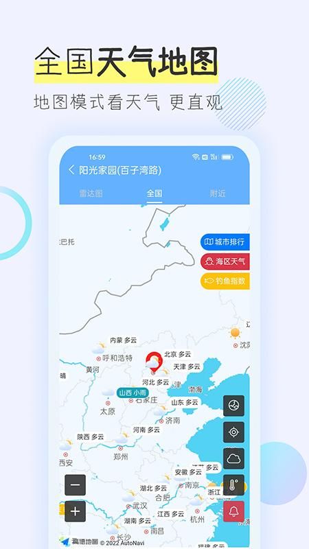 多看天气_图片5