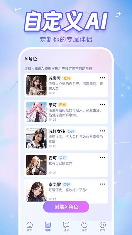 AI恋人_图片1