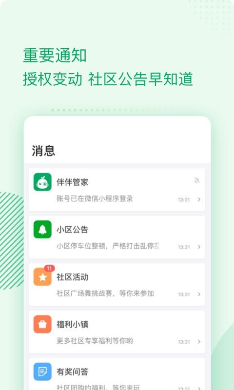 伴生活_图片2