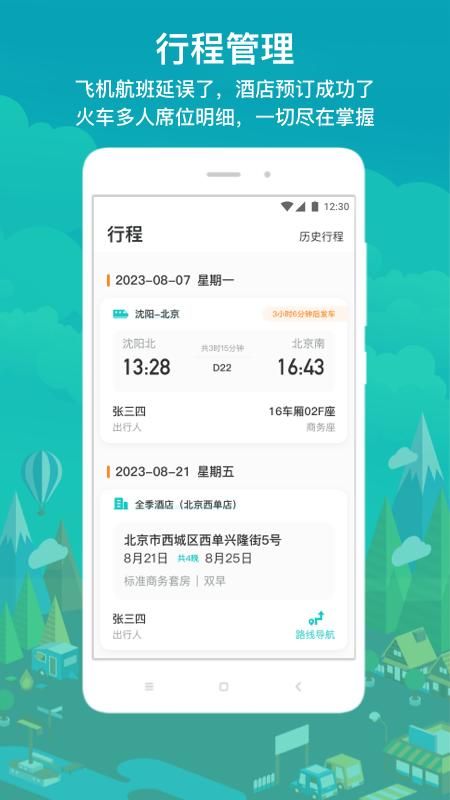 国网商旅云_图片2