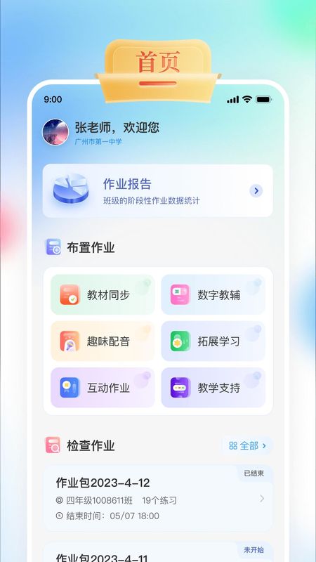 GOGO Talk教师端_图片1