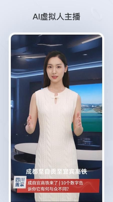 四川观察_图片2