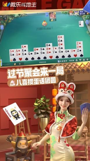 微乐斗地主移动版 V1.0.0_图片4