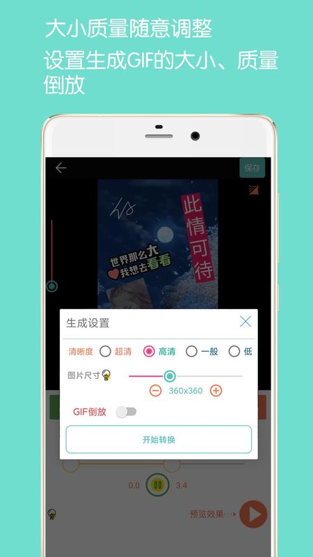 GIF动图制作_图片5