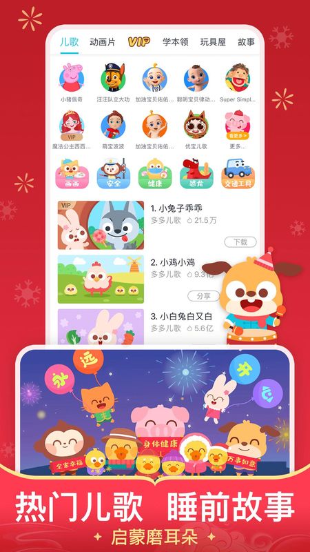 儿歌多多_图片3
