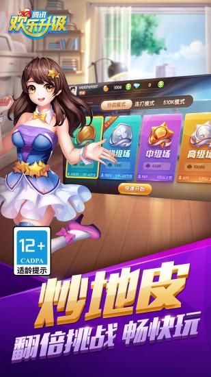 欢乐升级_图片2