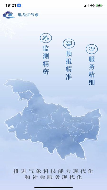 黑龙江气象_图片1