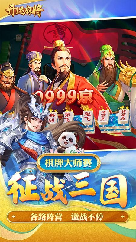 开运麻将_图片2