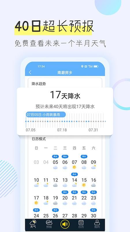 多看天气_图片4