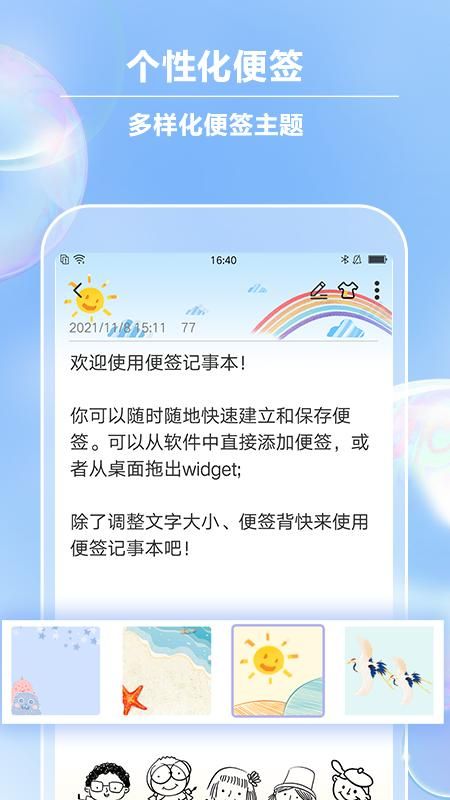 便签记事_图片3