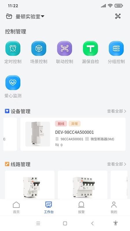 智慧用电 Pro_图片2