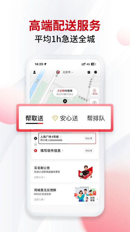 顺丰同城急送_图片3