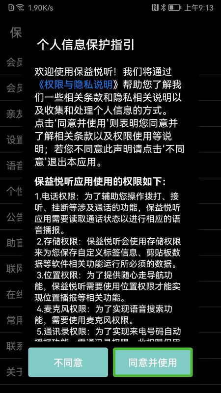 保益悦听_图片1