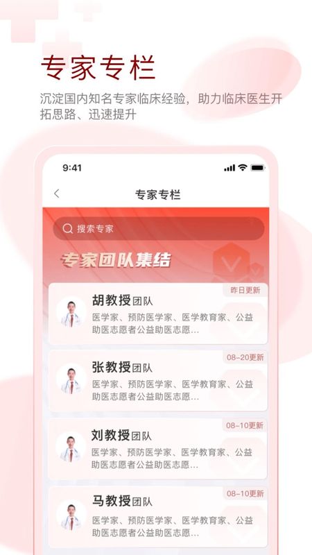 掌上医讯_图片2