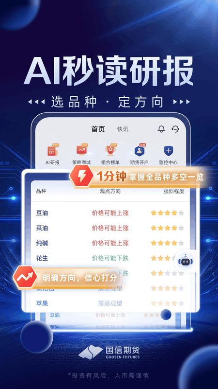 国信期货理财版_图片3