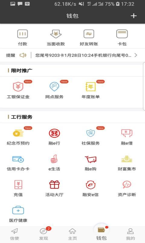 工银融e联_图片3