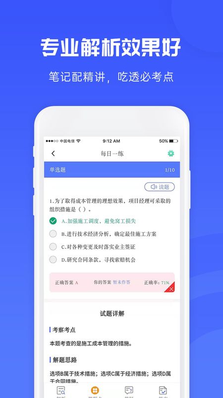 益题库_图片4
