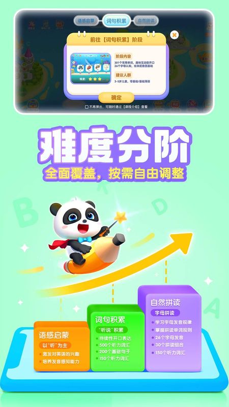 宝宝学ABC软件下载_图片5