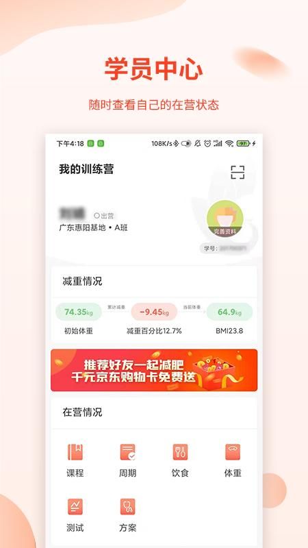巅峰减重_图片4