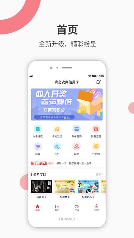 青农商信用卡_图片1