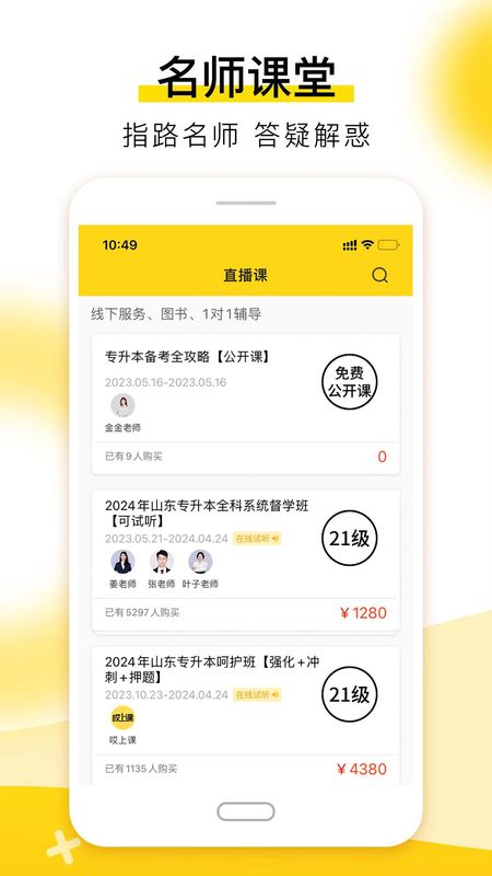 哎上课专升本_图片2