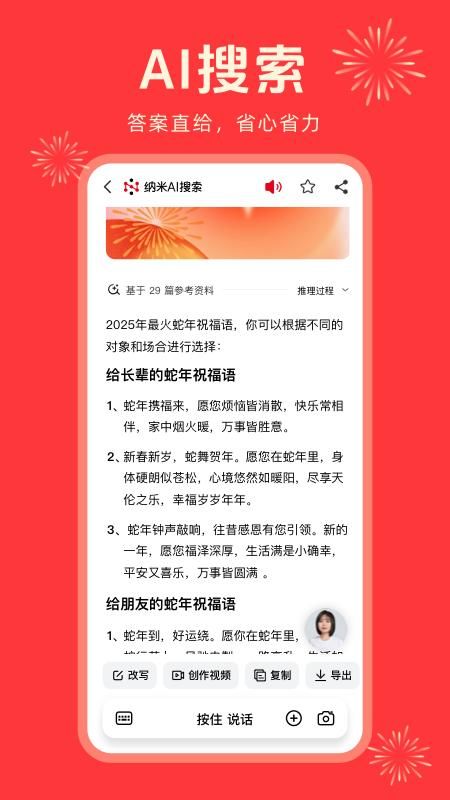 纳米AI搜索_图片3