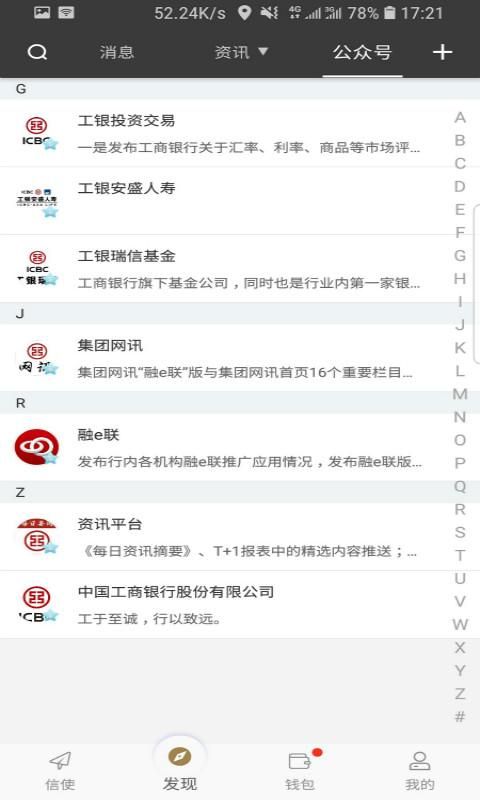 工银融e联_图片2