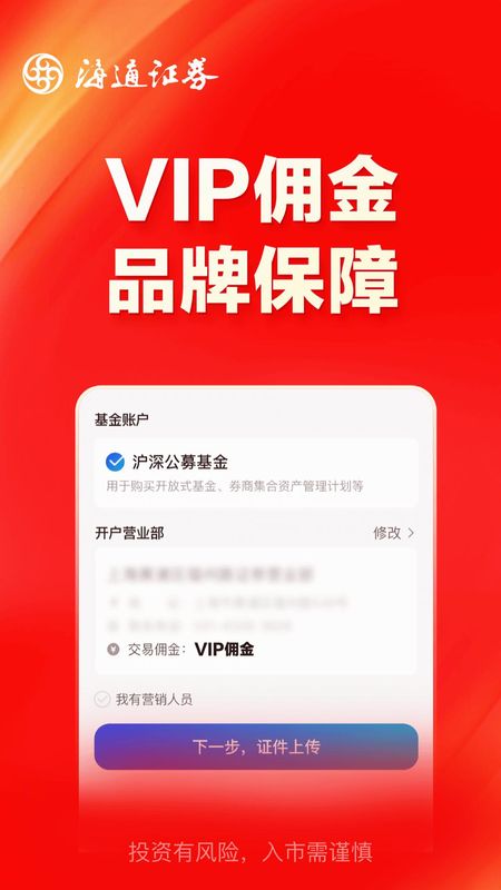 海通证券开户_图片5