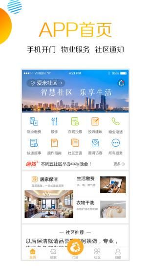 爱米社区_图片1