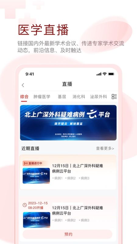 掌上医讯_图片4