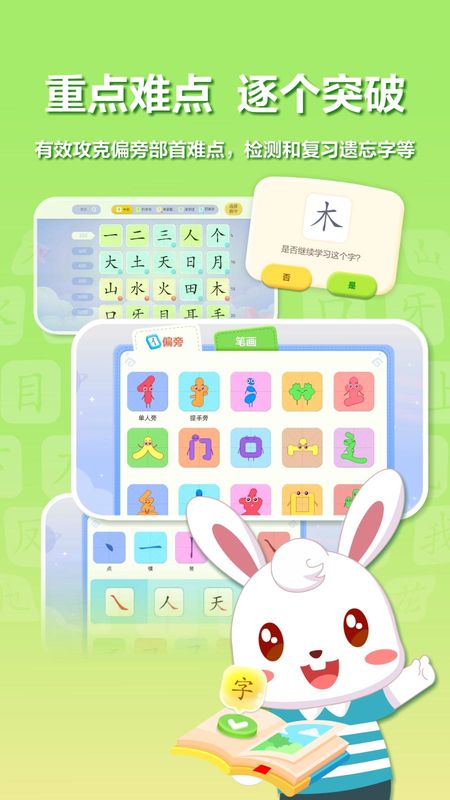 兔小贝识字_图片4