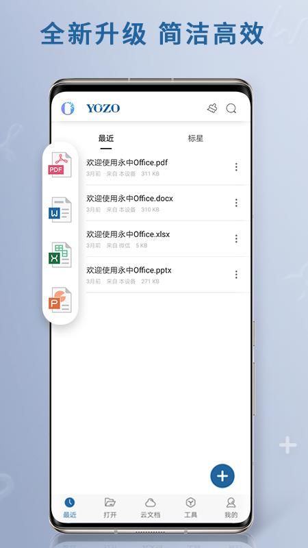 永中Office_图片1