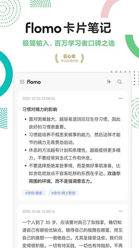 flomo浮墨笔记_图片1