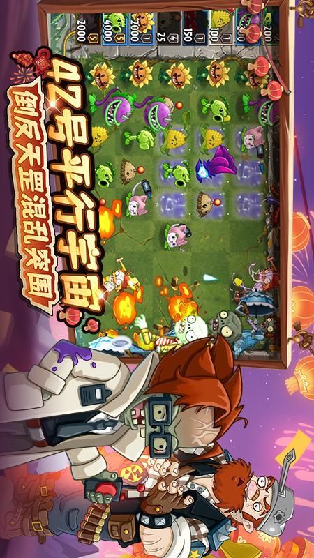 植物大战僵尸2_图片1