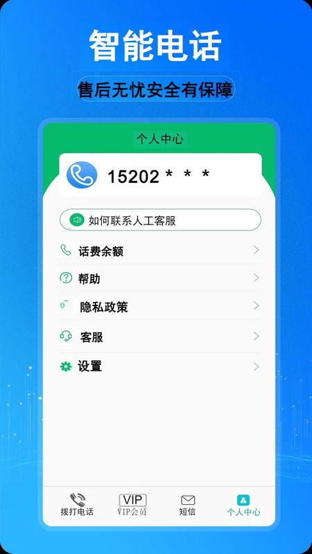 藏号网络电话_图片4