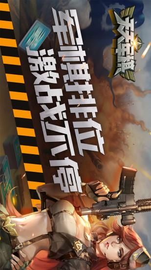腾讯天天军棋_图片3