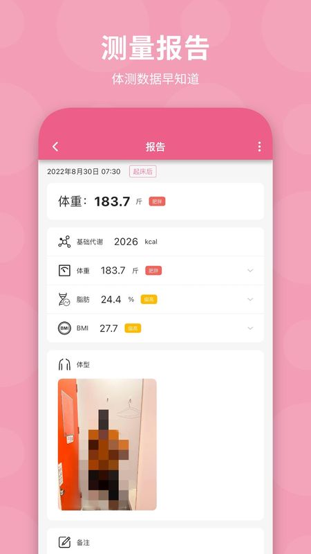 体重日记_图片5