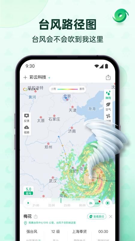 彩云天气_图片3