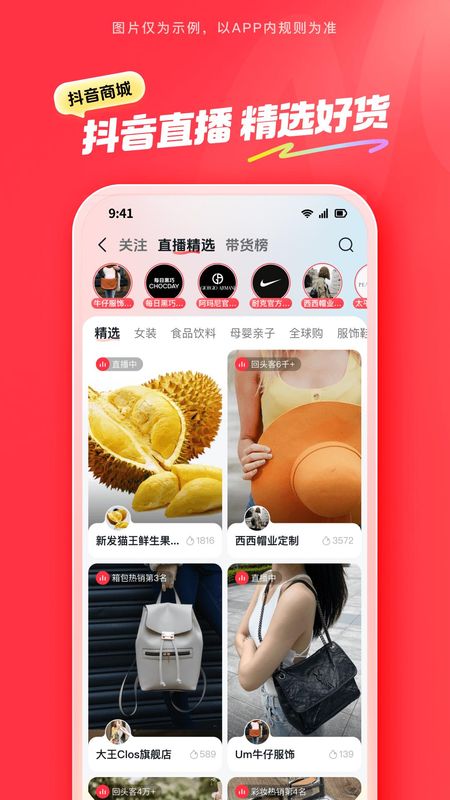 抖音商城_图片3