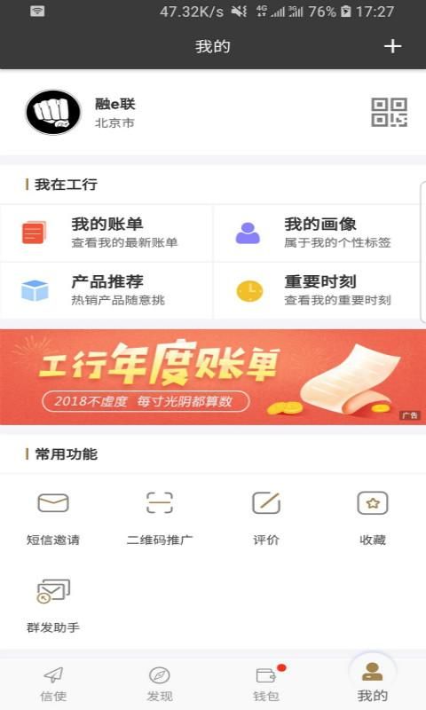 工银融e联_图片4