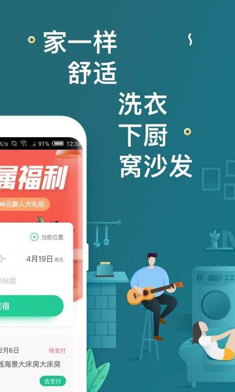 蚂蚁短租_图片2